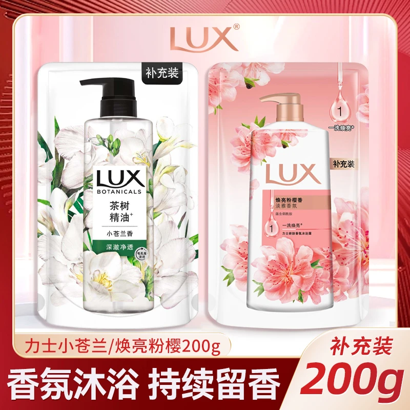力士沐浴露补充装200g小苍兰持久留香净透水润袋装樱花淡雅香氛