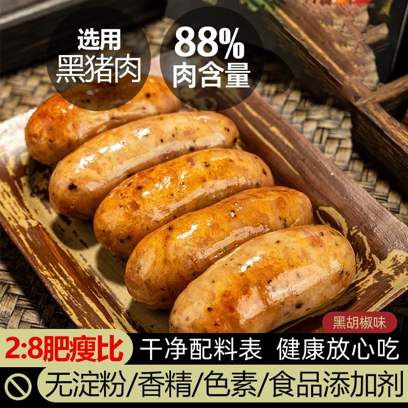 黑猪肉地道肠88%肉含量爆汁烤肠高蛋白纯正肉肠400g/盒＊4盒