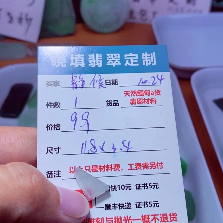 未镶嵌定制翡翠?****音