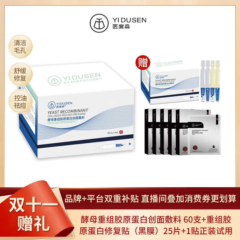 医度森原蛋白水光溶液舒缓提亮抗皱紧致护肤hueu护理膜