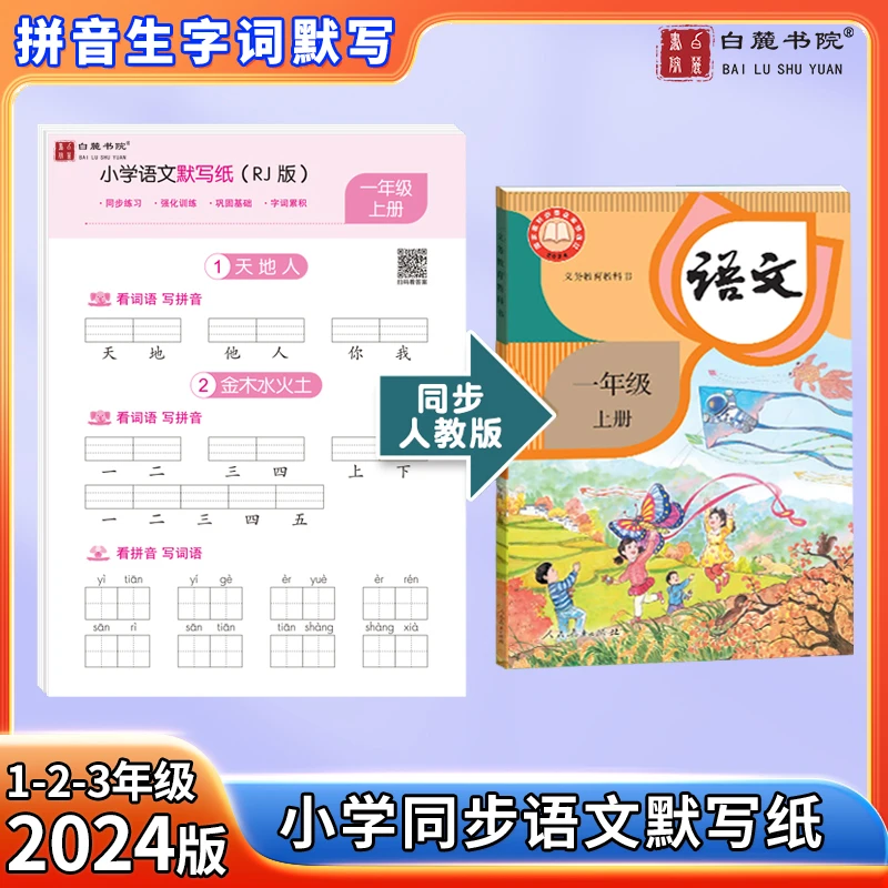 【老师推荐】小学一二三年级语文同步生字词语默写纸数学专项计算题