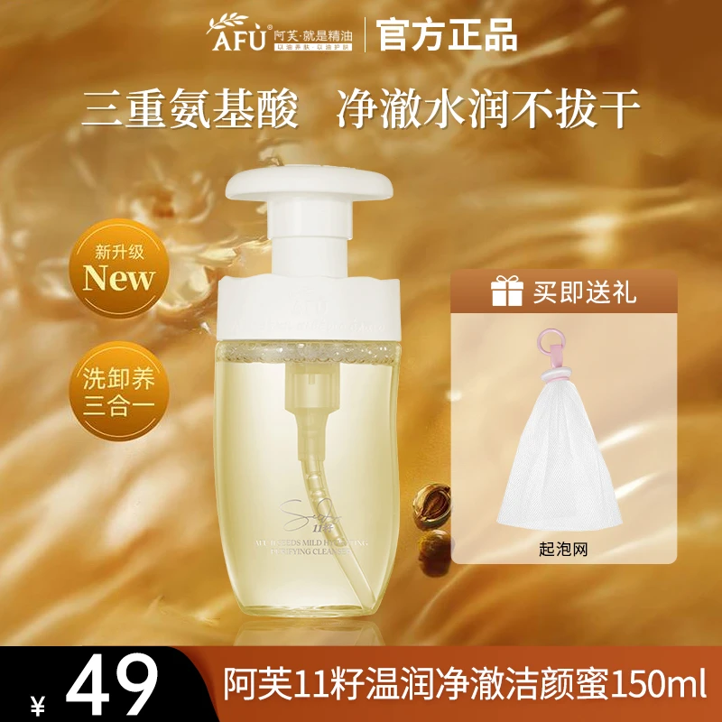 阿芙11籽盾小小净透洁颜蜜洁面洗面奶洗卸合一深层清洁温和不刺激
