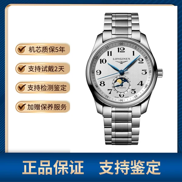 99新 Longines/浪琴 洋哥说表/四针月相/钢带//40-42mm
