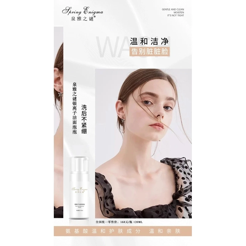 泉雅之谜银离子洁面泡泡120ml