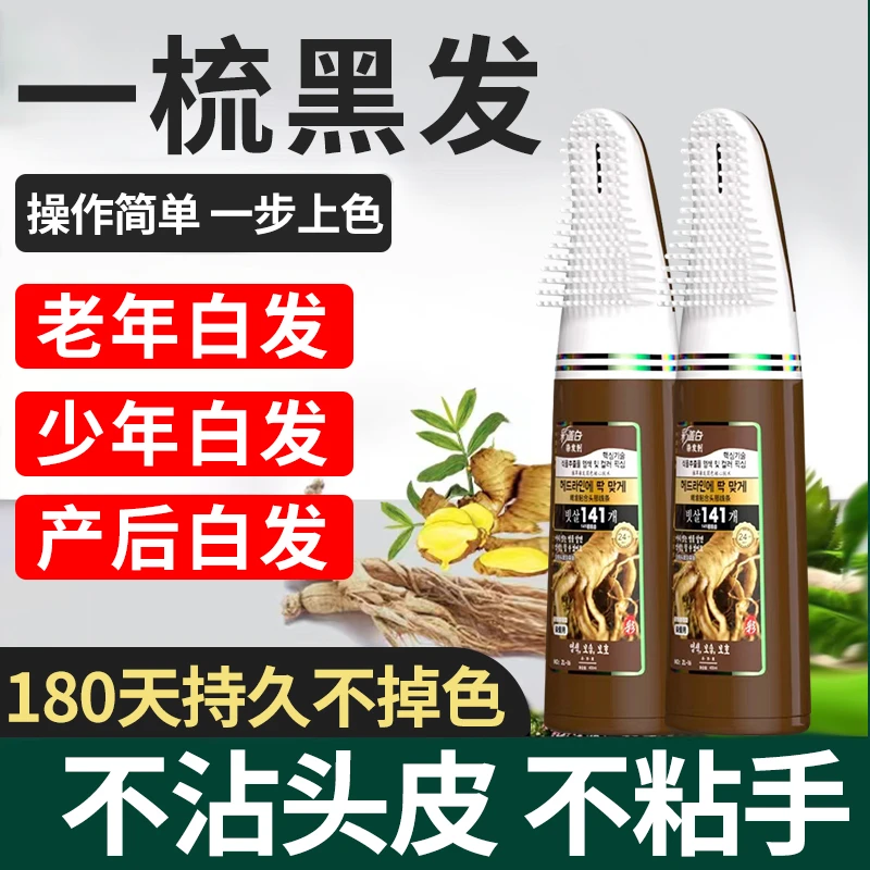 (乐乐宠粉专属）彩盖白植萃染发剂不伤发染发膏