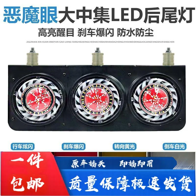 五寸货车中集挂车红魔尾灯总成24v大三联爆闪刹车灯转向灯倒车灯