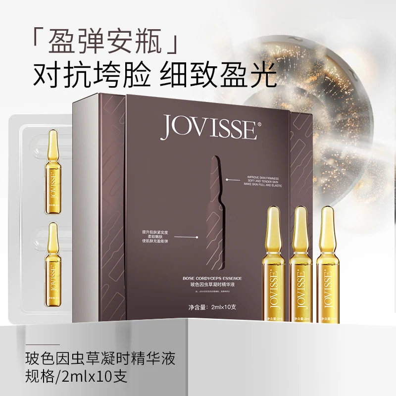 【小侯总专属】JOVISSE/洁薇丝玻色因虫草精华液