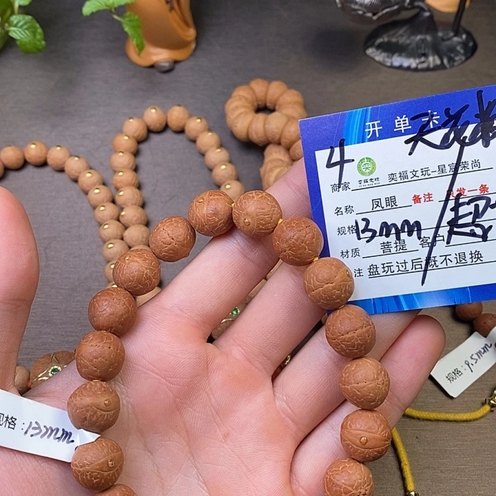 凤眼菩提手串凤眼