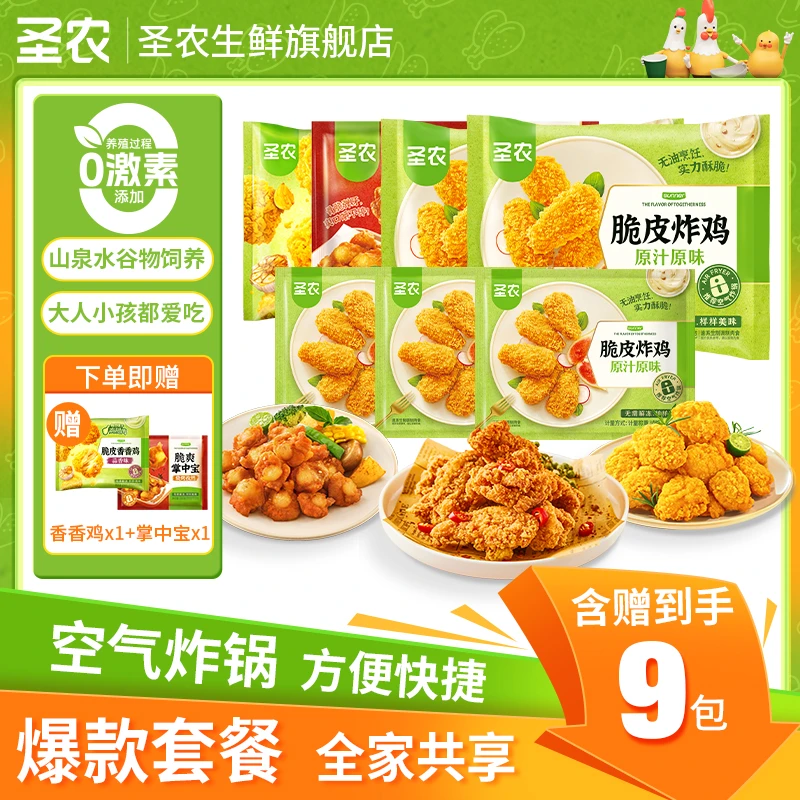 【双十一大促】圣农脆皮炸鸡掌中宝解馋零食夜宵小吃美食-品牌店