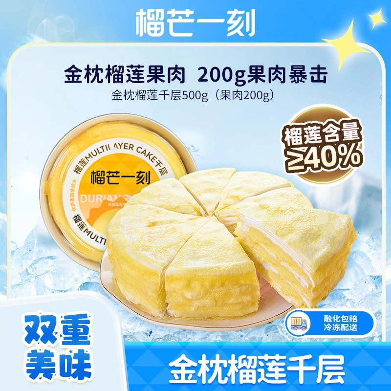 【榴芒一刻】泰国金枕榴莲千层蛋糕动物奶油500gDB