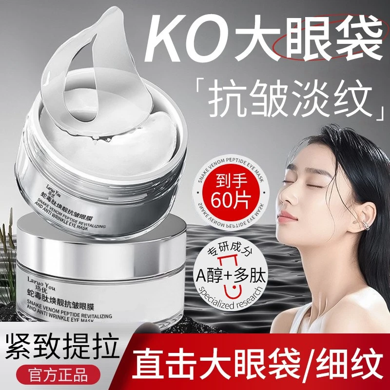 【抗皱眼膜】眼贴保湿淡化眼周黑眼圈细纹眼袋眼贴提拉紧致男女正品