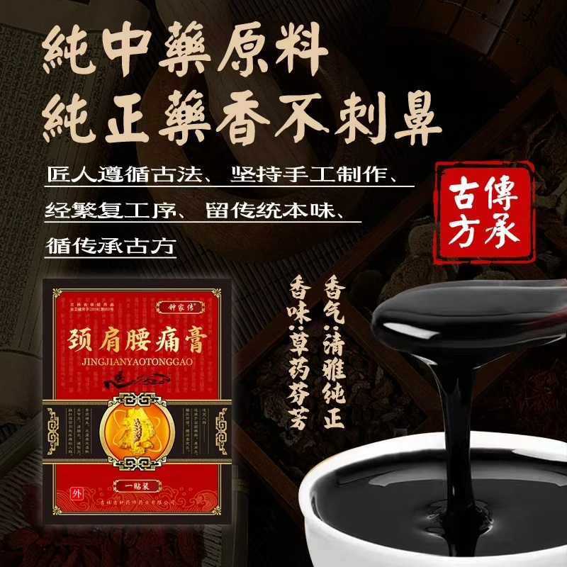 钟药师钟家传颈肩腰腿痛贴膏