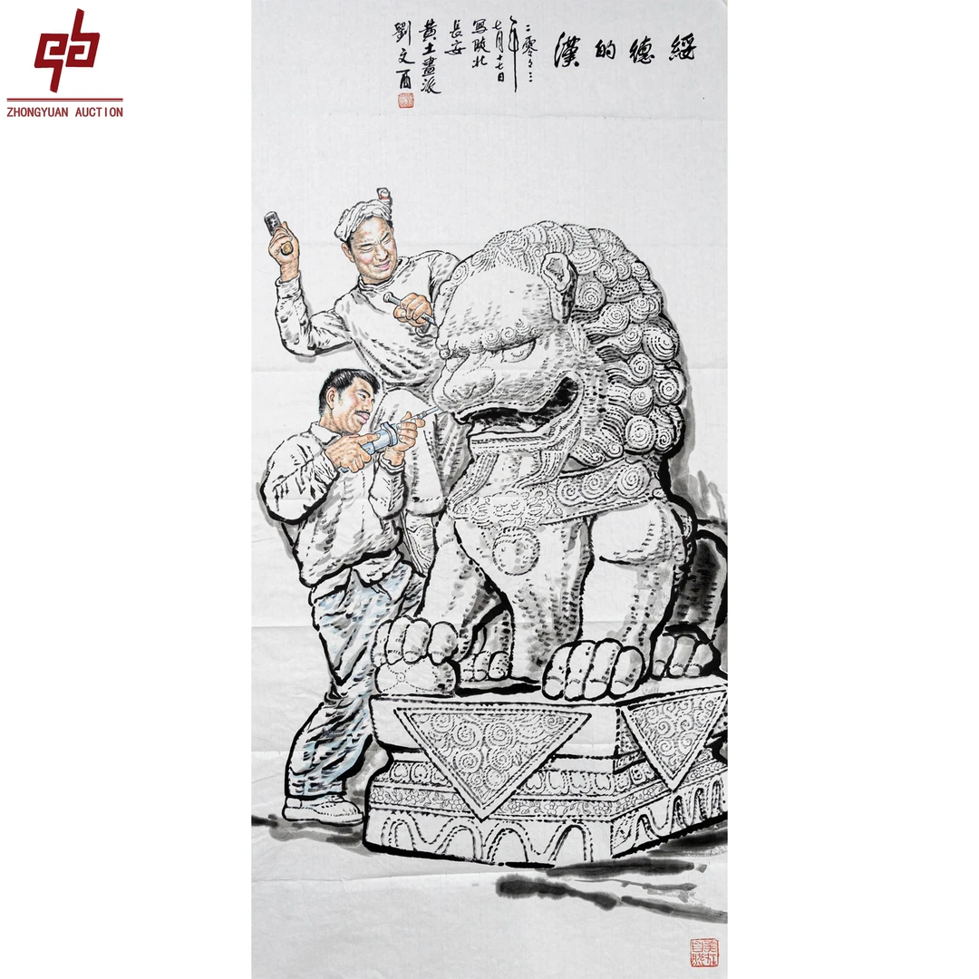 "lot8651 刘文西 人物 原片 68cm*136cm约8.3平尺"