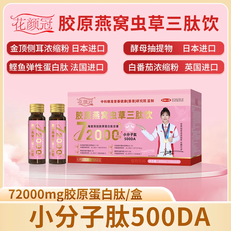小分子高含量胶原蛋白肽饮探寻年轻的秘密50ml/瓶*48瓶