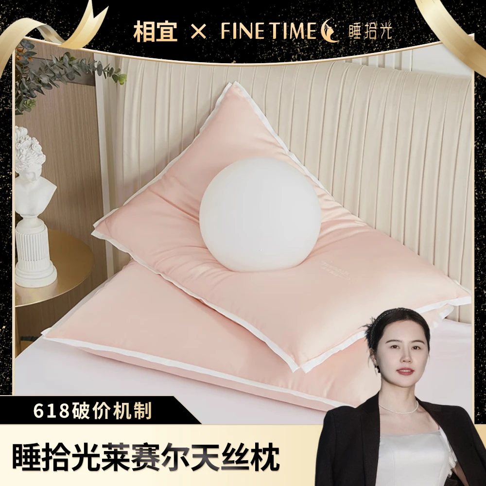 【相宜618专属】睡拾光柔软舒适亲肤莱赛尔天丝枕