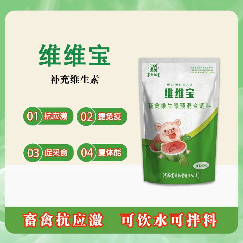 维维宝-畜禽复合维生素提免复体能营养配合养殖可用添加生活身上
