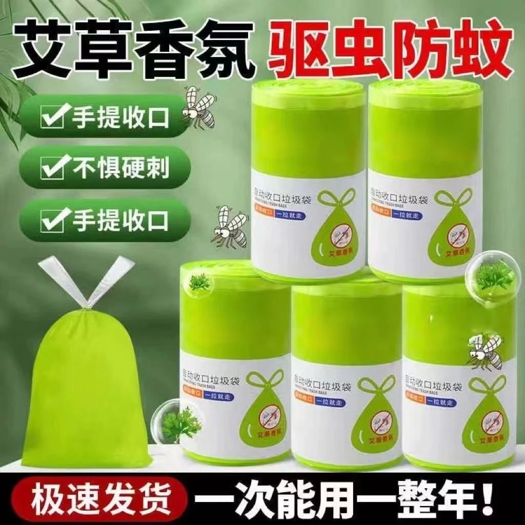 【到手4大卷】艾草香氛清新驱蚊抽绳手提式家用垃圾袋防漏强韧结实
