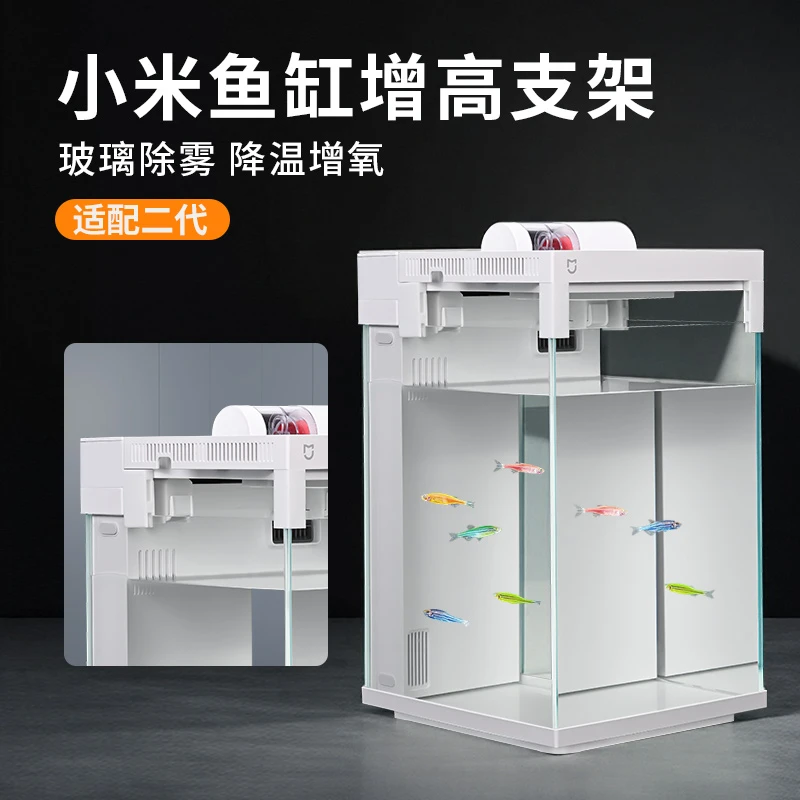 适配二代小米鱼缸白色增高支架升高可立盖除雾透气散热改装配件