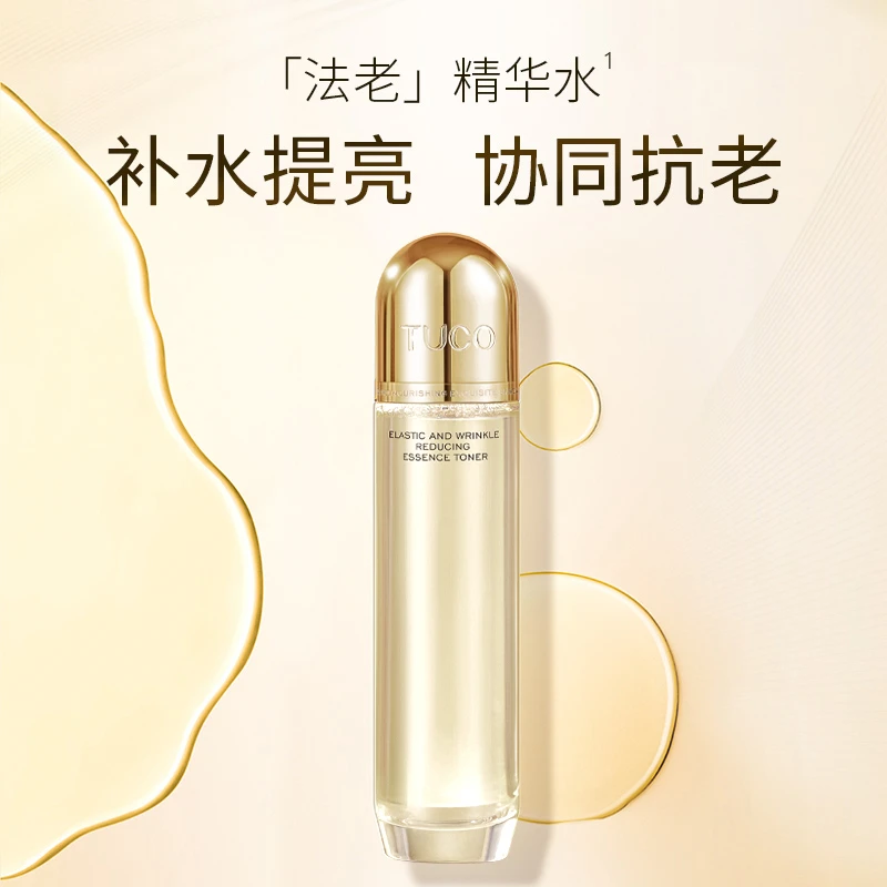 [圣诞送礼]TUCO法老精华水二裂酵母强韧屏障舒缓修护焕颜提亮