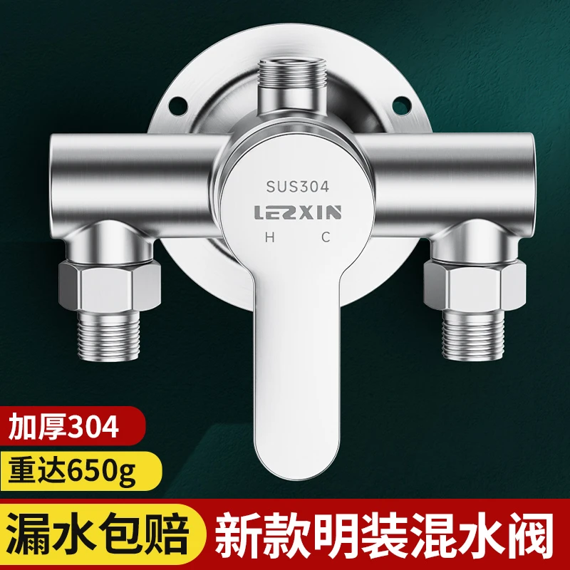 热水器明装混水阀304不锈钢淋浴水龙头二进一出冷热混合开关阀门
