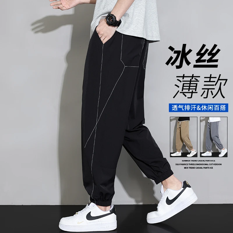 玛斯柏冰丝裤子男士夏季薄款潮流束脚百搭帅气运动速干男生休闲裤