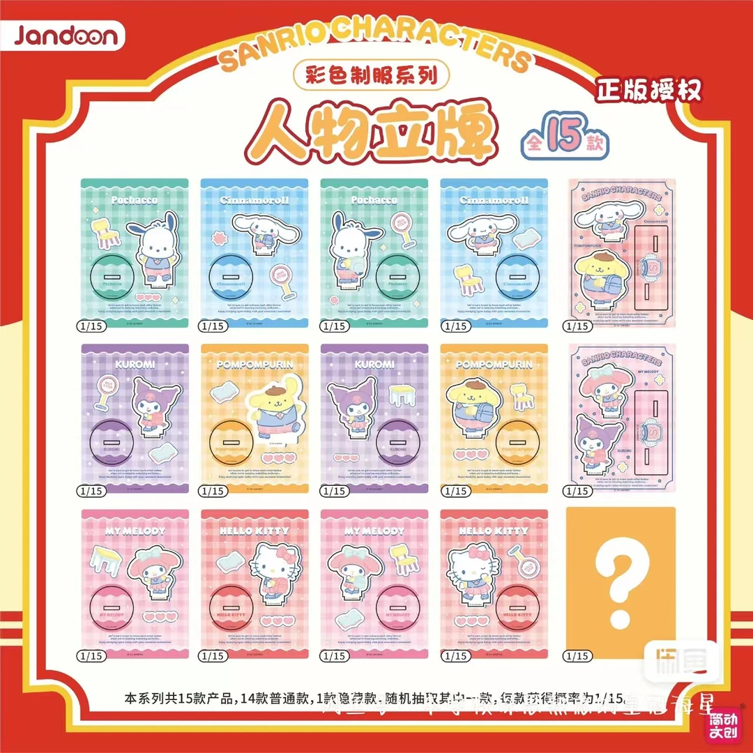 【雪】简动文创-三丽鸥彩色制服系列人物立牌盲盒