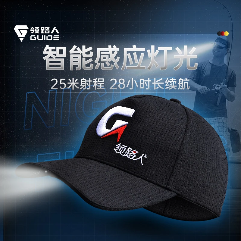 领路人头灯钓鱼帽二合一防晒透气超亮头戴式夜钓灯led钓鱼灯帽