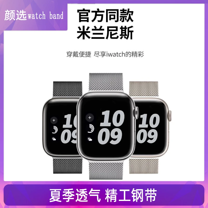 适用苹果手表表带iwatch ultra2米兰尼斯表带applewatch s10/9/8
