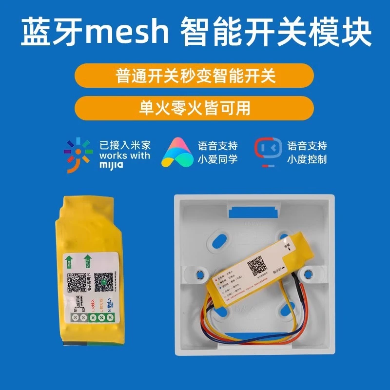 零火改装模块智能开关支持小爱智能控制mesh通断器
