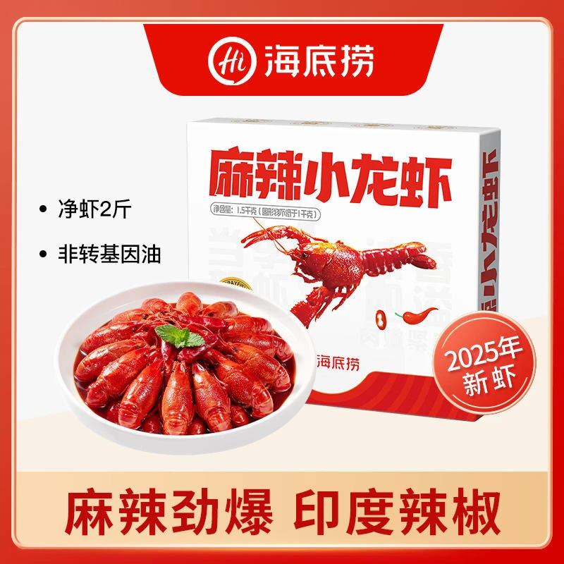 【餐厅同款】海底捞 麻辣小龙虾1.5kg