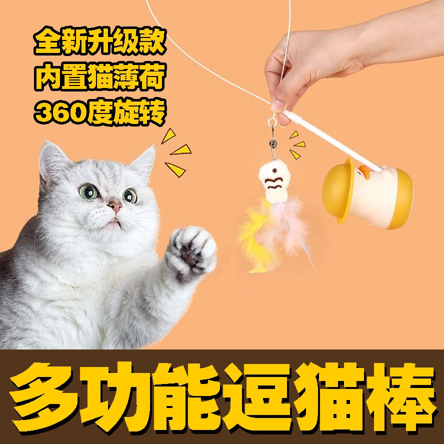 多功能萌鸭逗猫棒长杆羽毛旋转猫玩具自嗨解闷猫薄荷玩具宠物用品