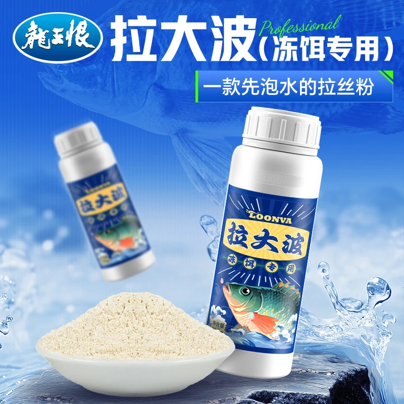 龙王恨拉丝粉冻饵专用正品饵料黑坑拉丝粉钓鱼用具