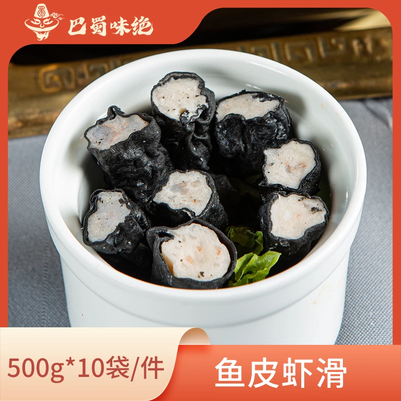 巴蜀味绝【鱼皮虾滑】500g*10袋/件，商用半成品食材