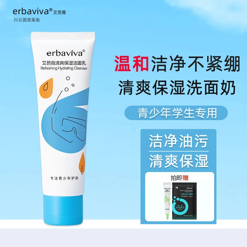 青春期男孩护肤品青少年男生洁面乳清爽清洁油脂学生党专用洗面奶