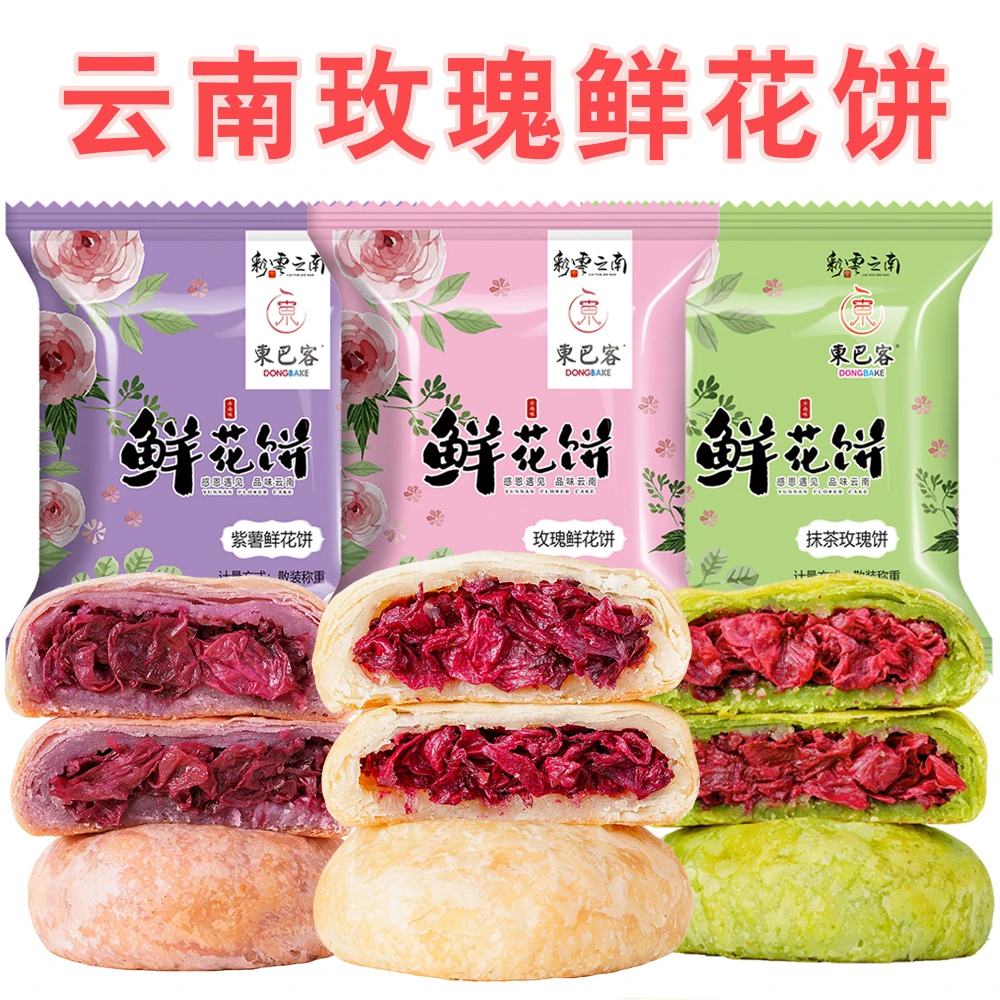 东巴客 云南玫瑰鲜花饼30枚散装 整箱批发新鲜日期云南特产糕点