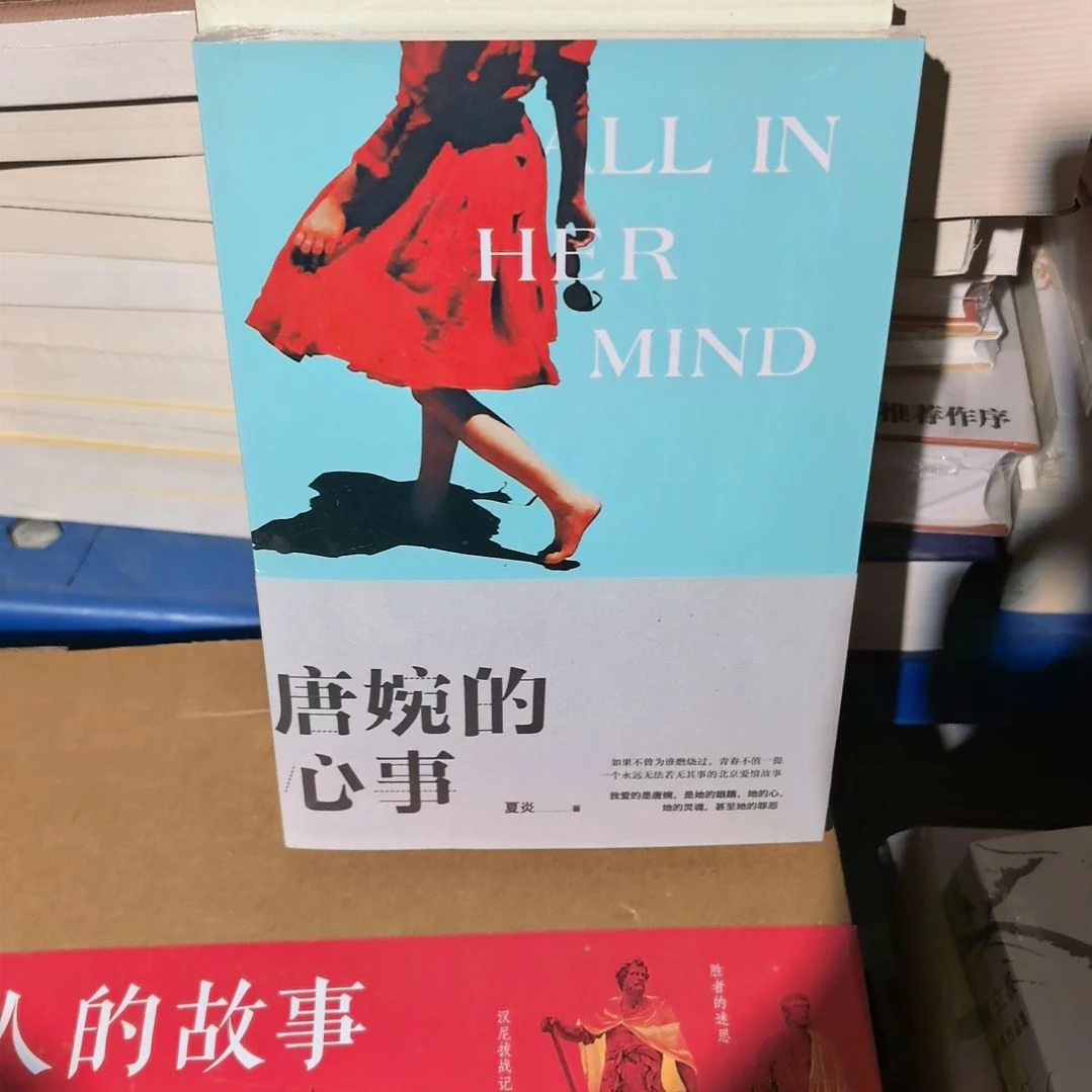 唐苑的心事塑封未拆封