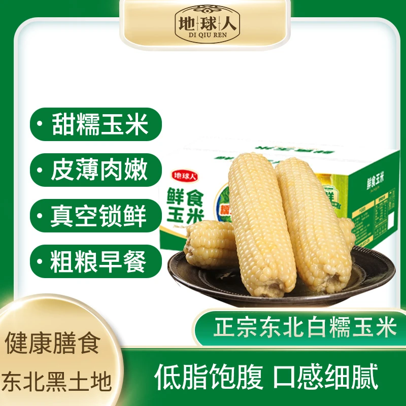 （2025年新玉米）东北白糯玉米棒鲜食甜糯粘玉米真空锁鲜8支装食品
