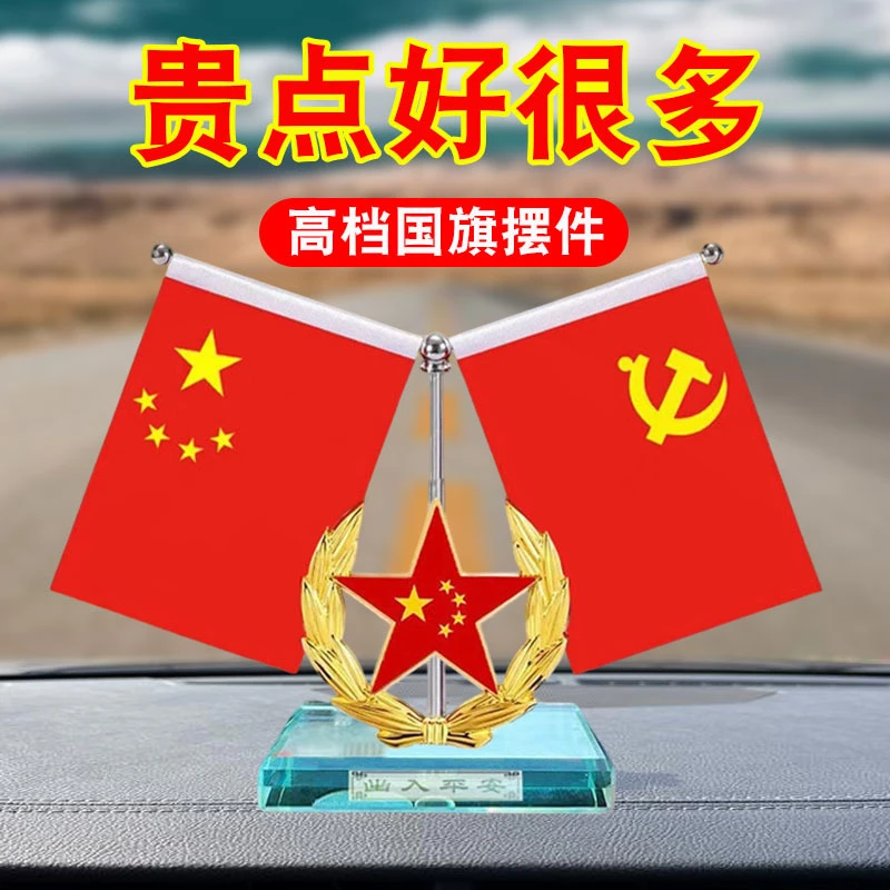 汽车摆件五星红旗党旗车载装饰用品伸缩小红旗汽车香水