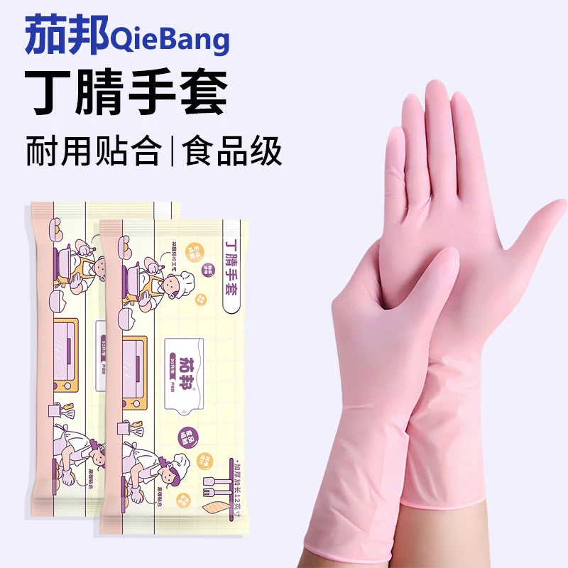 茄邦丁腈手套防滑防水家务耐磨防油加厚厨房洗碗耐酸碱橡胶手套