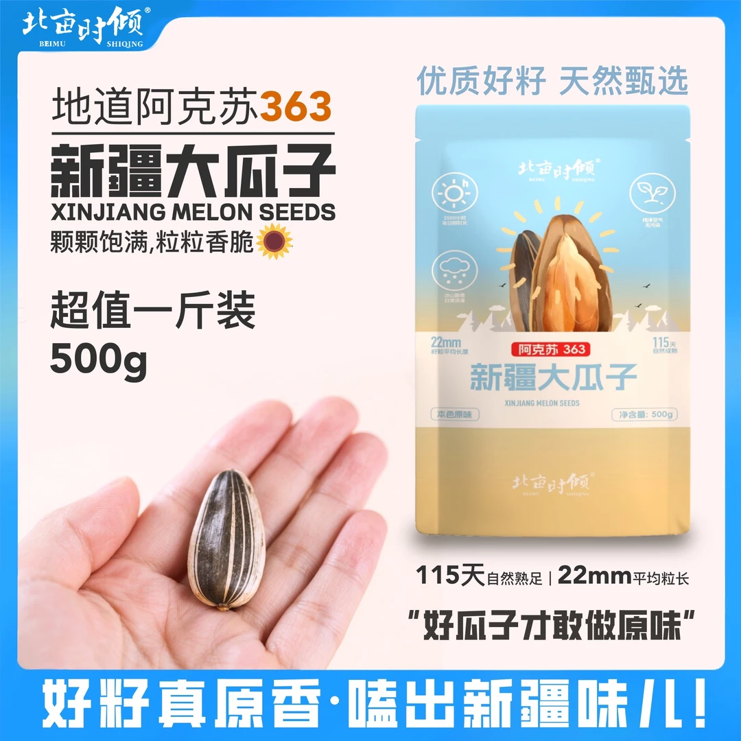 【一斤新疆葵花籽】原味葵花籽大瓜子500g甄选休闲零食香味