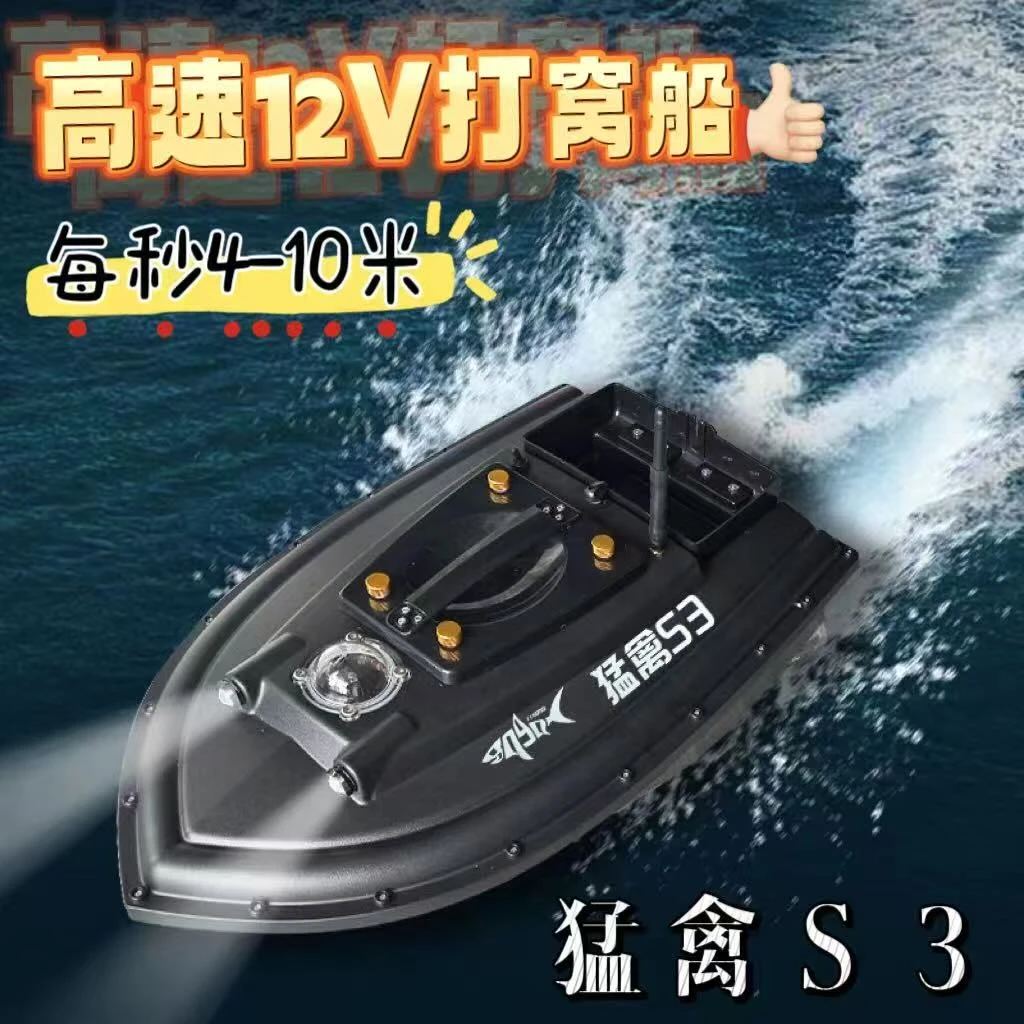 猛禽S3大功率高速打窝船12伏智能打窝船钓具