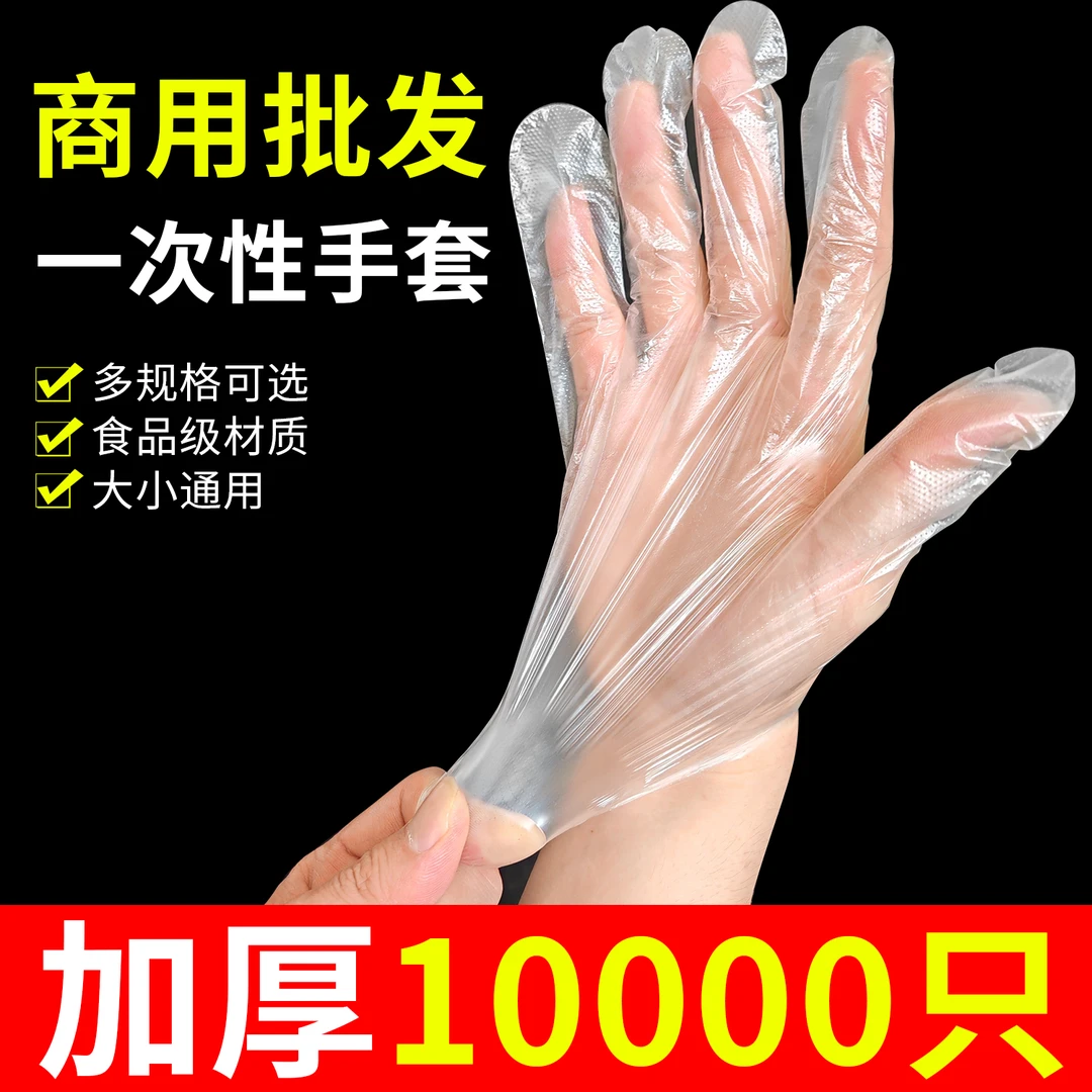 一次性手套加厚款透明薄膜手套PE餐饮外卖小龙虾环保卫生商用批发