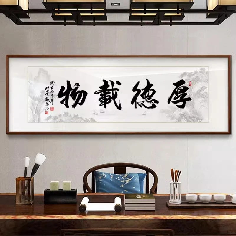 厚德载物书法字画书房装饰画励志牌匾天道酬勤客厅挂画客厅装饰