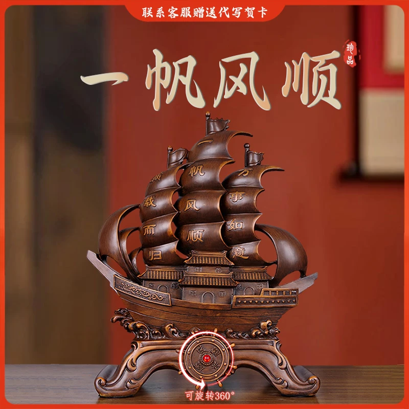 一帆风顺帆船摆件乔迁新居升迁家居风水客厅办公室酒柜装饰品摆设
