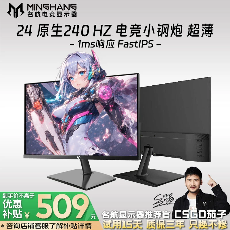 名航24英寸240hz电脑显示器推荐电竞游戏高刷外接CS25液晶屏支架A