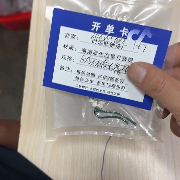 星月菩提手串H7。