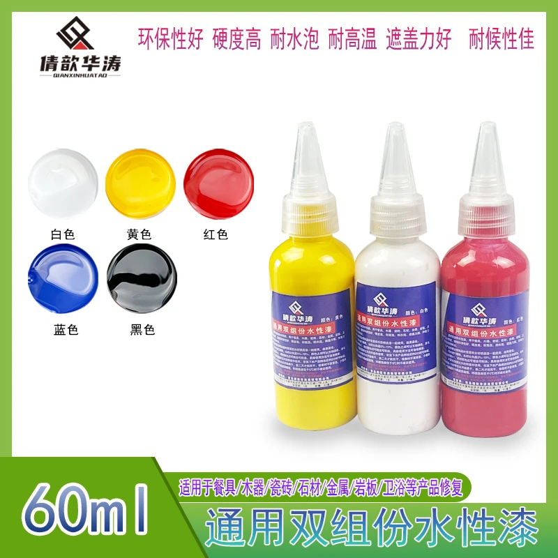 通用双组份水性漆色釉餐具瓷器维修倩歆华涛水性漆陶瓷维修60ML