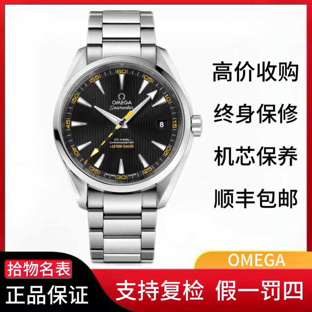 99新 Omega/欧米茄 海马/公价48800/231.10.42.21.01.002
