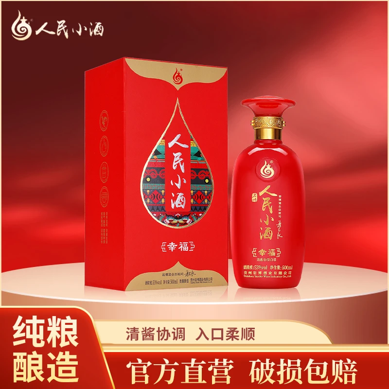 人民小酒酒厂直营 幸福 清酱香型白酒礼盒53度500