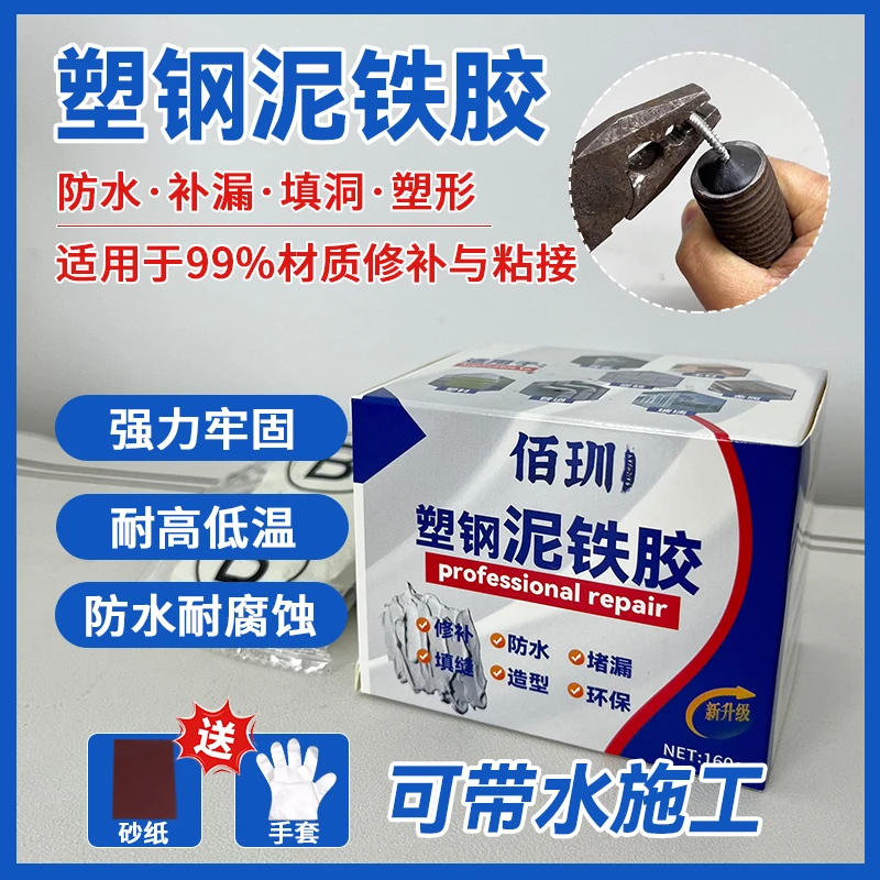 【第二盒12元】佰玔强力泥铁胶修补塑钢泥防水补漏裂缝缺口修补堵漏